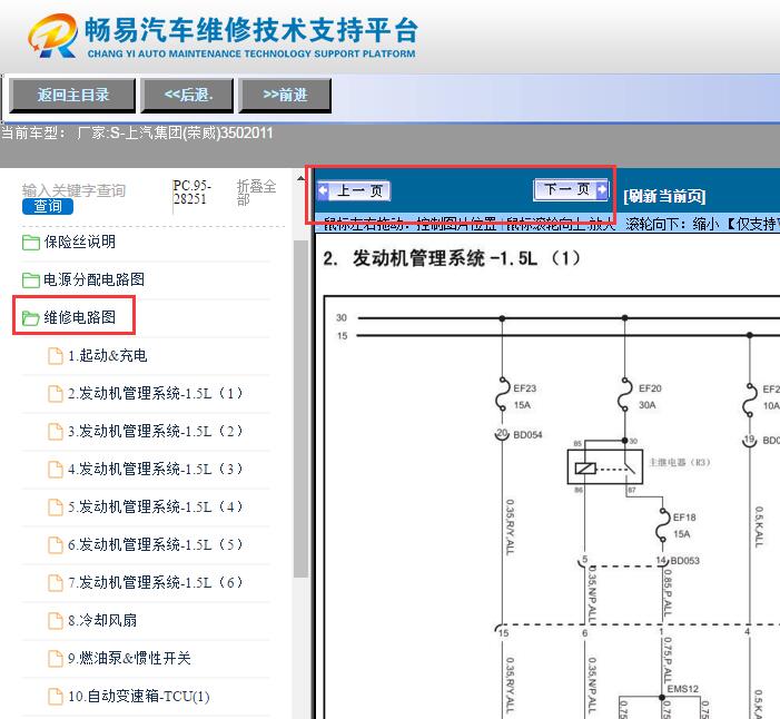 2011年上汽荣威350  发动机电路图