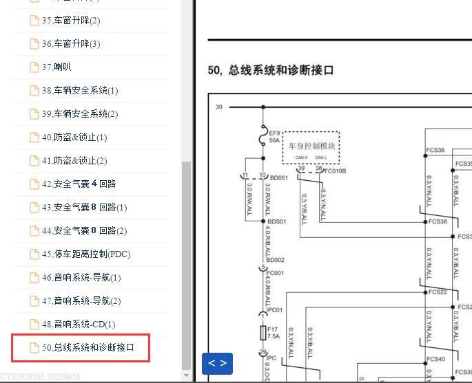 2011年上汽荣威350 车身控制电路图