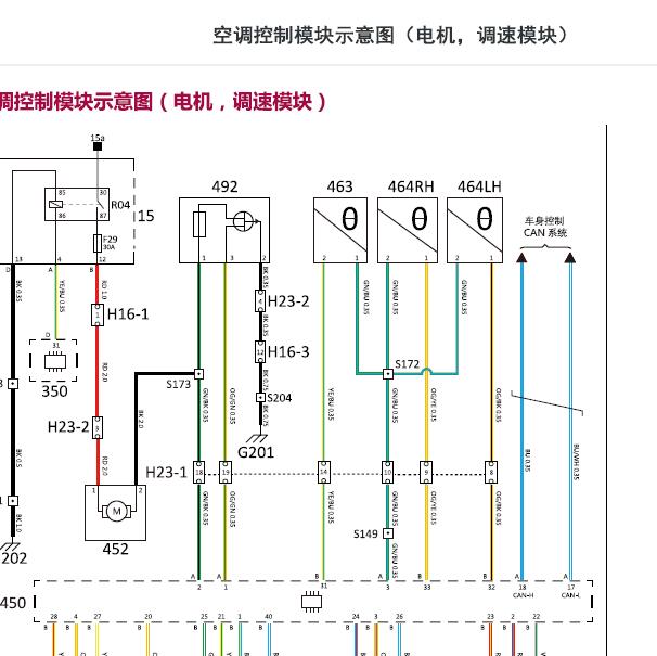 2020年观致7空调电路图