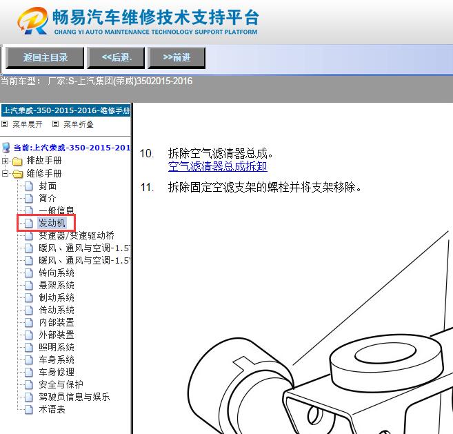 2015-2016年上汽荣威350  发动机维修手册