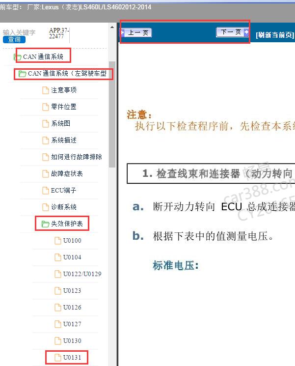 2012-2014年雷克萨斯LS460故障码U0131解析