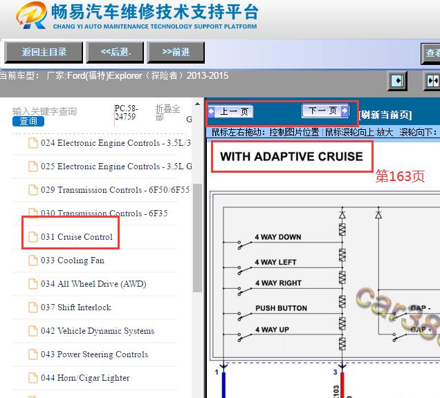 2013-2015年福特探险者自适应巡航控制系统电路图