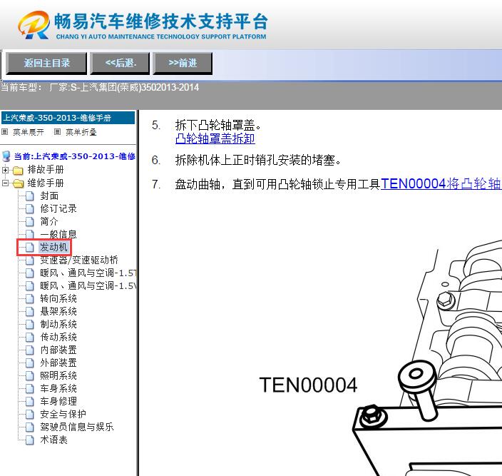 2013-2014年上汽荣威350  发动机正时维修手册