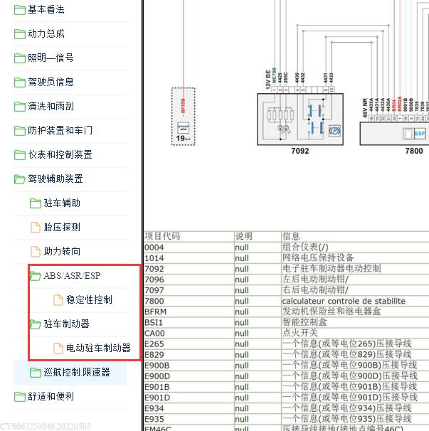 2016年标致408 驻车系统电路图