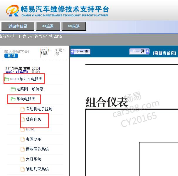 2015年江铃宝典仪表电路图