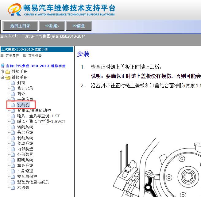 2013-2014年上汽荣威350  发动机油底壳拆装资料