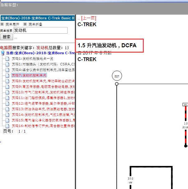 2018年大众宝来DCF发动机电路图