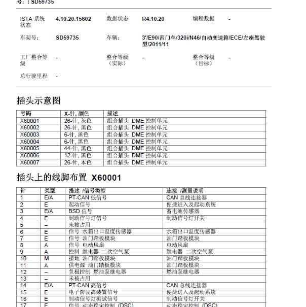 2012年宝马320i N46发动机针脚
