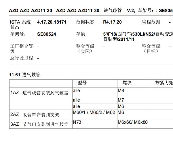 2012年宝马320LI 发动机进气排气螺栓扭矩