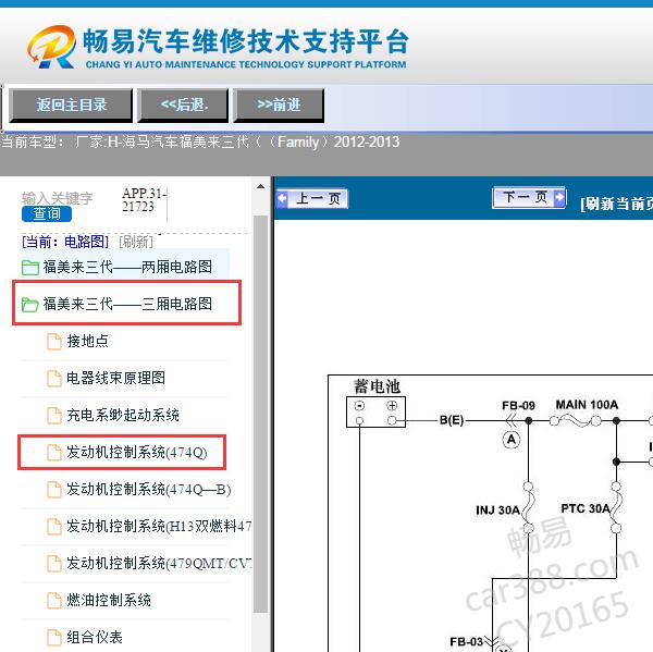 2013年海马福美来发动机电路图
