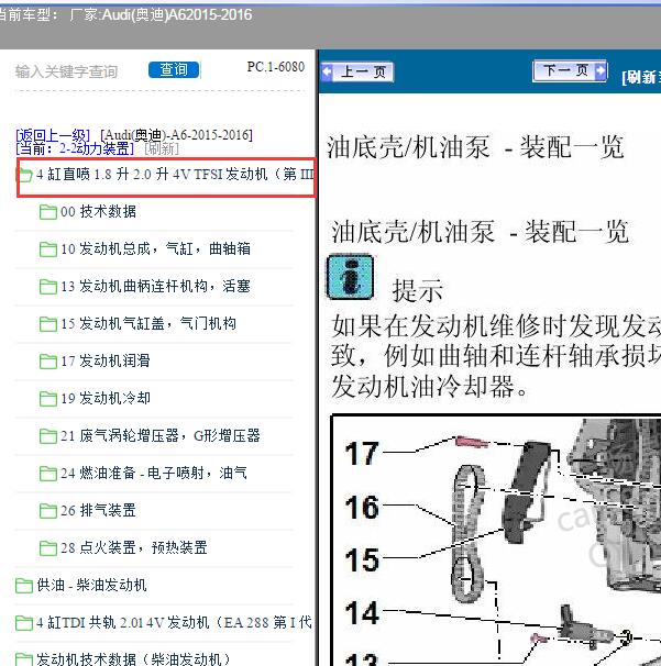 2015-2016年奥迪A6 CYY 1.8发动机维修手册