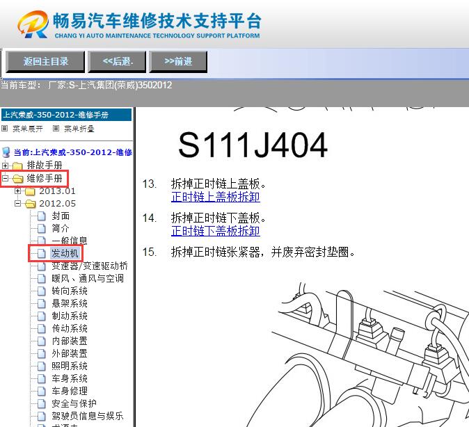2012年上汽荣威350  发动机正时维修手册