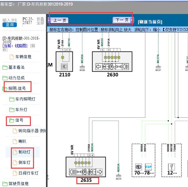 2018-2019年标致301尾灯电路图