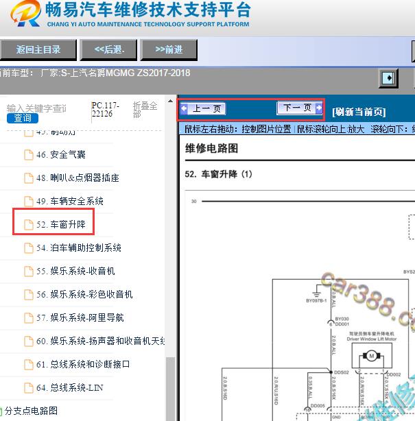 2017-2018年名爵ZS车窗电路图