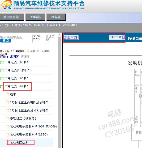 2010-2012年长城H3发动机防盗电路图