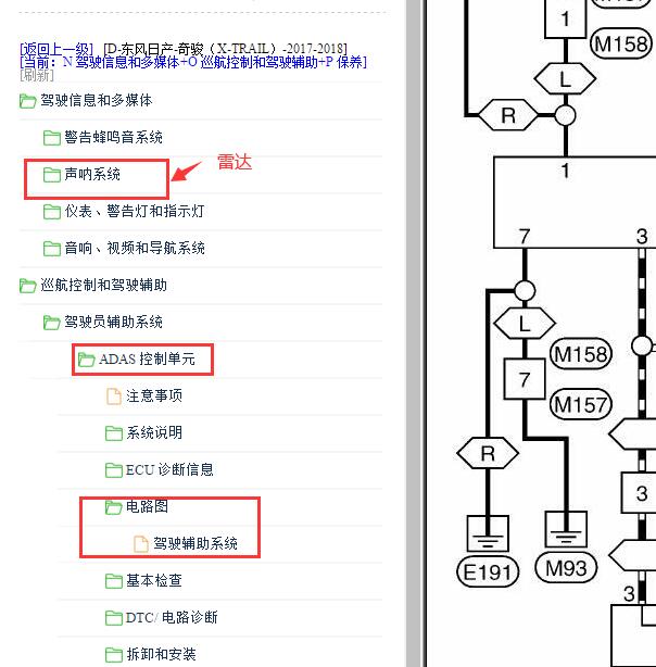 2017-2018年日产奇骏ADSA 雷达电路图
