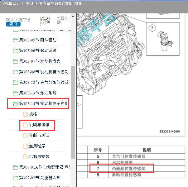2015-2016年江铃汽车-陆风X7曲轴位置传感器位置