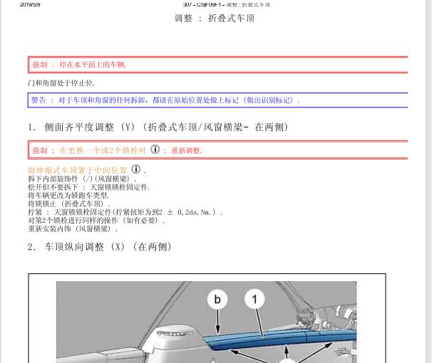 标致307CC敞篷维修手册和电路图