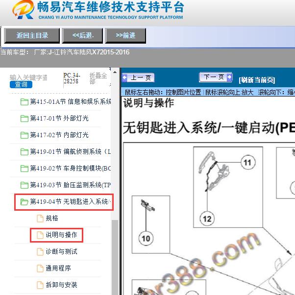 2015-2016年江铃汽车-陆风X7智能电脑位置