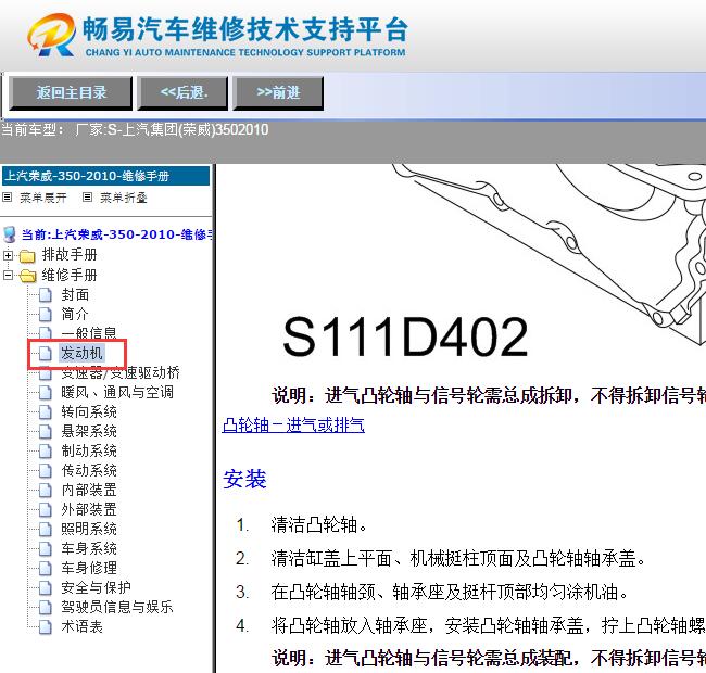 2010年上汽荣威350  进气凸轮轴安装