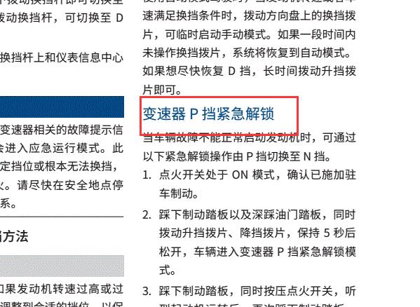 2018年哈弗H6运动版变速箱紧急解锁资料