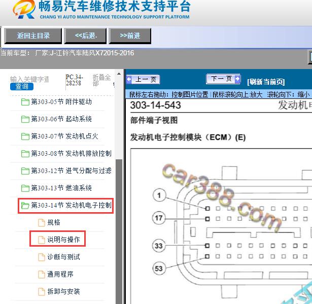 2015-2016年江铃汽车-陆风X7发动机电脑针脚图