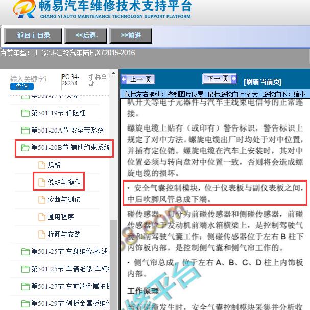2015-2016年江铃汽车-陆风X7气囊电脑位置
