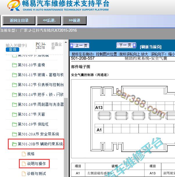 2015-2016年江铃汽车-陆风X7气囊电脑针脚定义