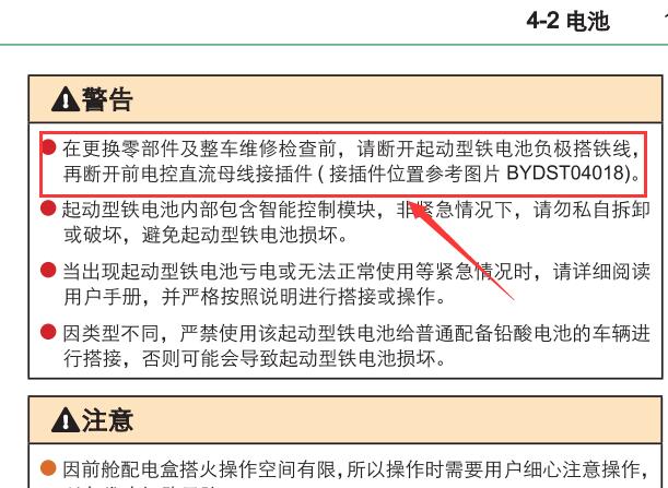 2021年比亚迪唐DM 电控直流母线接插件位置