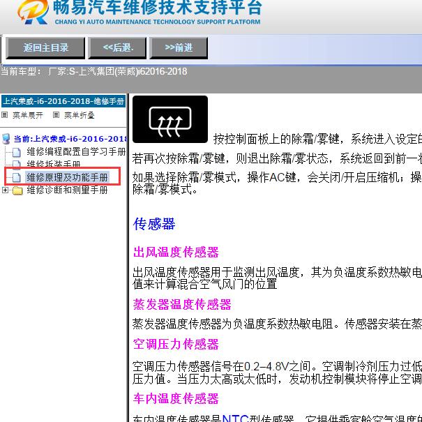 2016-2018上汽集团(荣威)-i6空调压力传感器原理资料