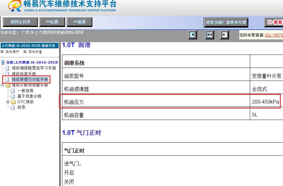2016-2018上汽集团(荣威)-i6机油压力值