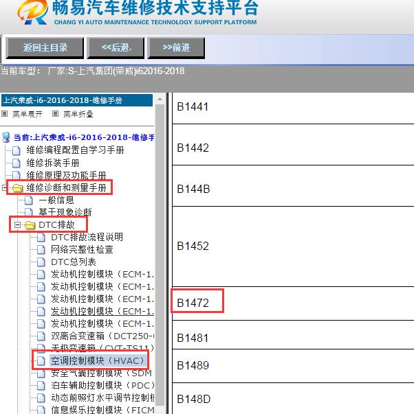 2016-2018上汽集团(荣威)-i6故障码B1472维修手册