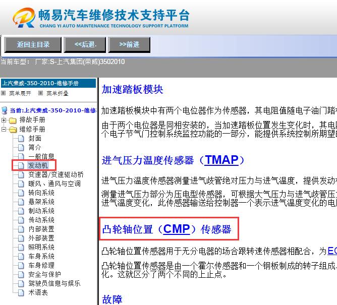 2010年上汽荣威350  凸轮轴位置(CMP)传感器资料