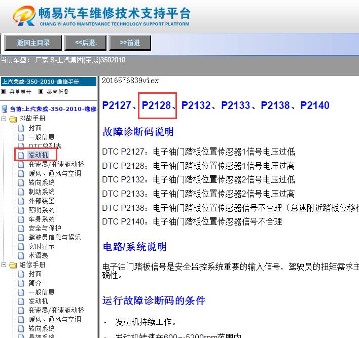 2010年上汽荣威350  P2128故障码资料