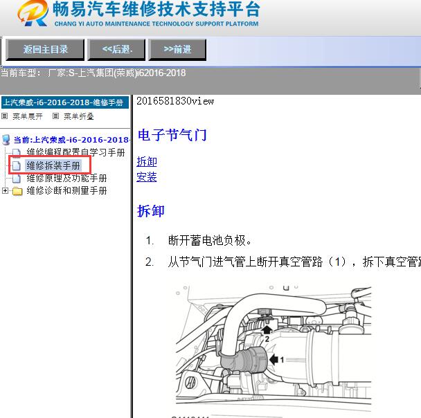 2016-2018上汽集团(荣威)-i6节气门拆装手册