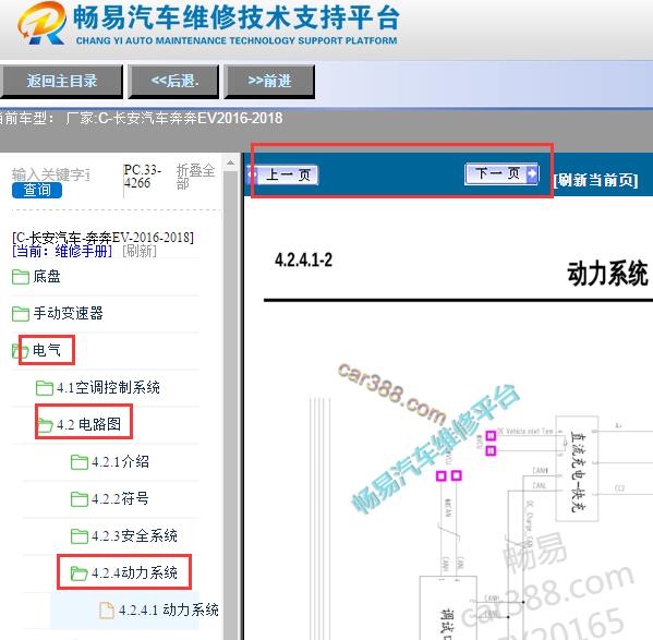 2016-2018年奔奔EV电池组模块电路图