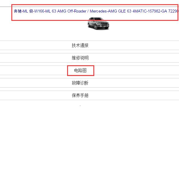 2014年奔驰ML63全车电路图