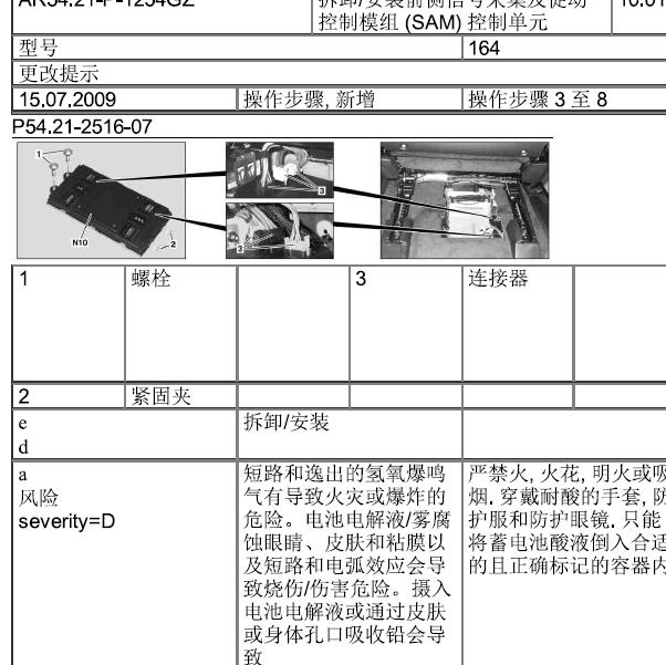 2011年奔驰ML300 前SAM模块拆装