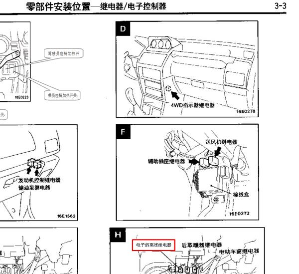 2009年猎豹黑金刚继电器位置