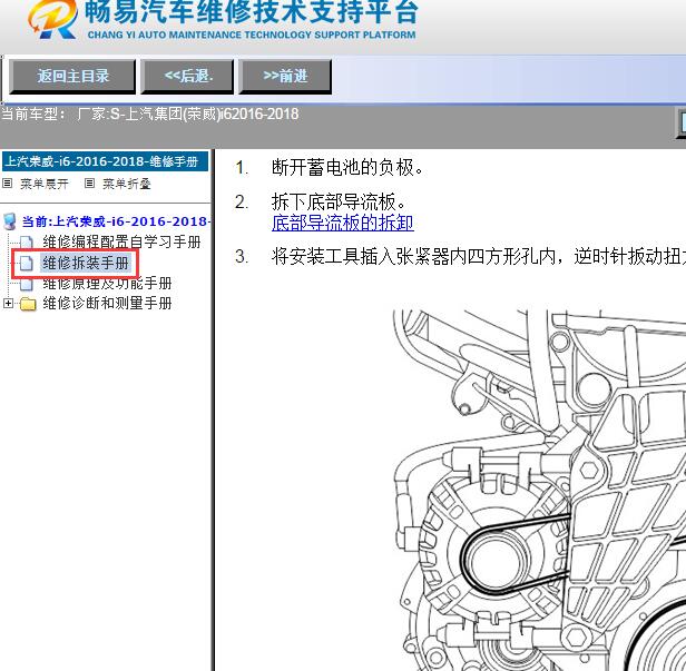 2016-2018上汽集团(荣威)-i6发电机皮带绕法