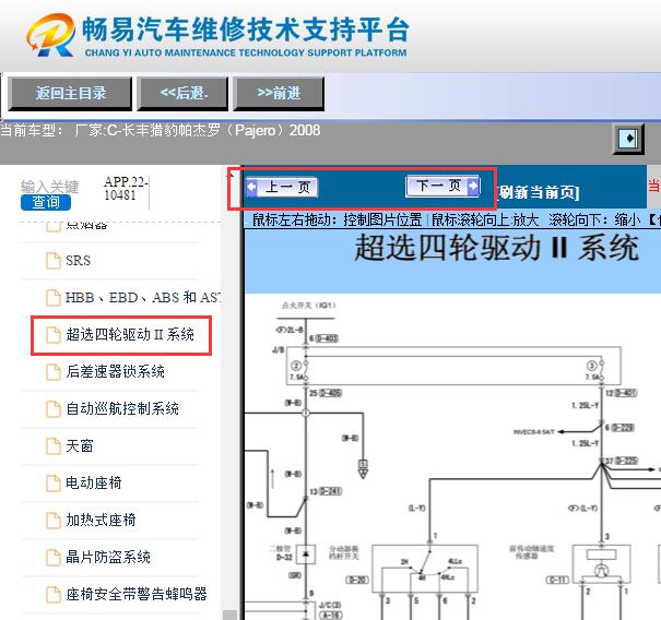 2008年三菱帕杰罗四驱电路图