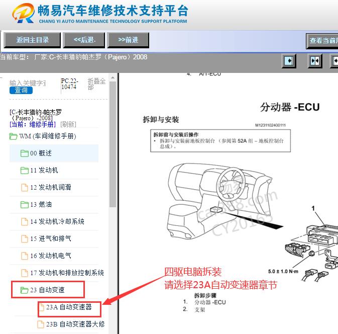 2008年三菱帕杰罗四驱维修手册