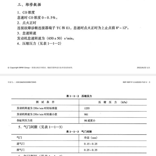 2000年凌志IS200发动机1G-FE维修数据
