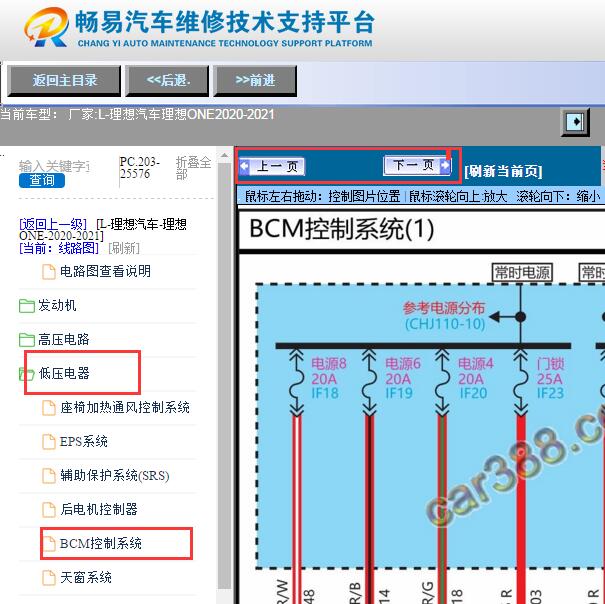 2020-2021年理想ONE 车身电脑电路图