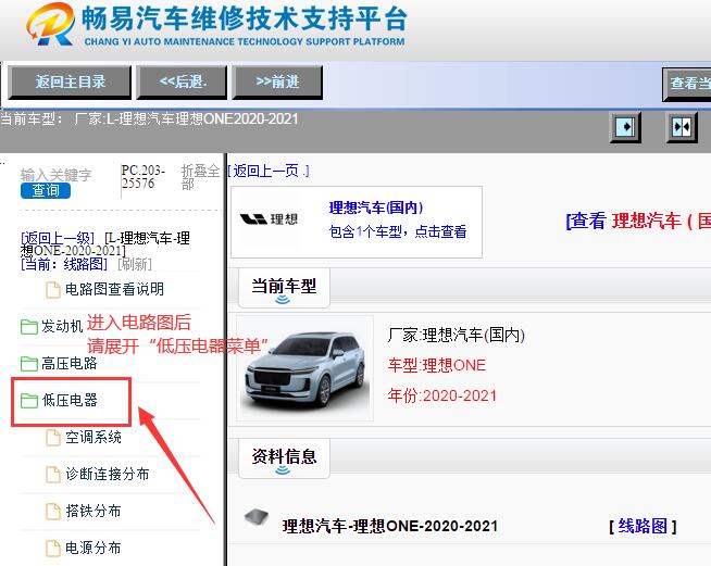 2020-2021年理想ONE车身电脑电路图