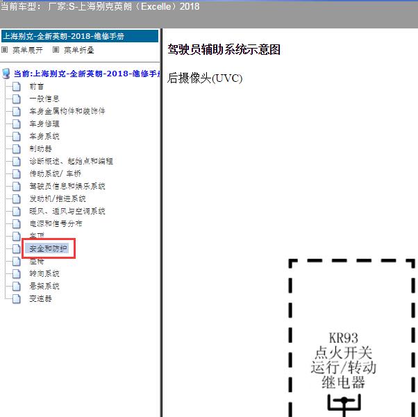 2018年别克英朗后摄像头电路图