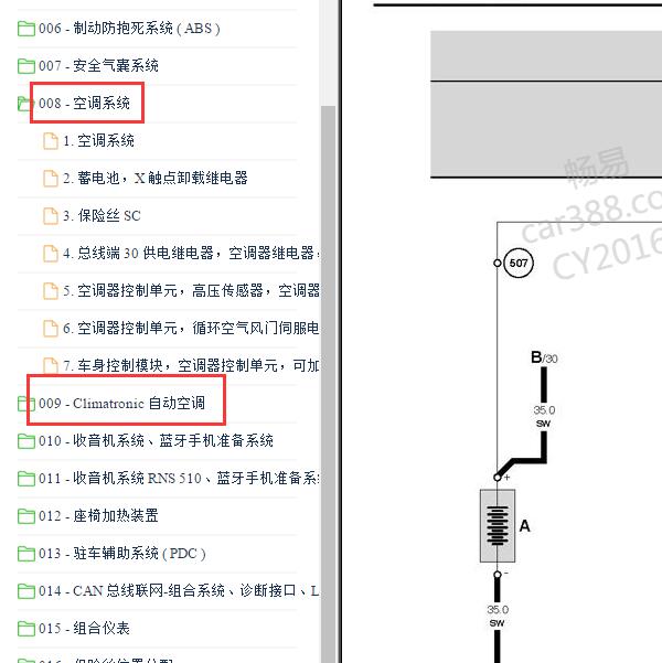 2009年一汽大众宝来空调电路图.
