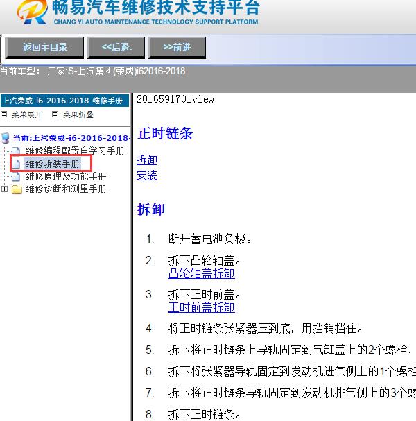 2016-2018年上汽集团(荣威)-i6发动机正时维修手册