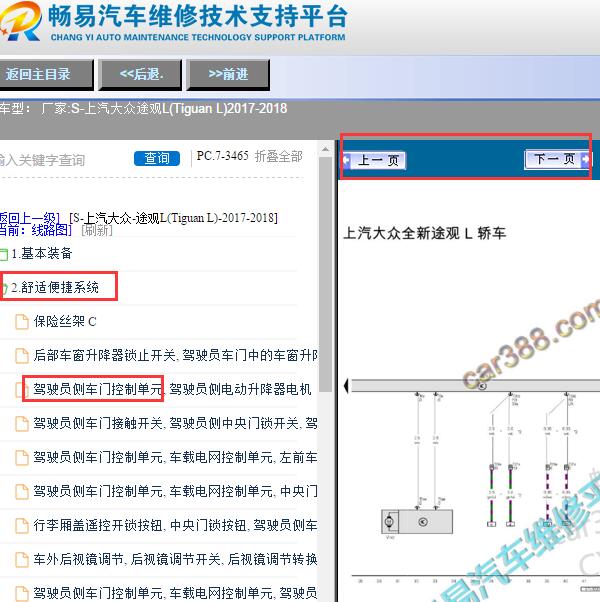 2017-2018年大众途观左前车门控制线路图