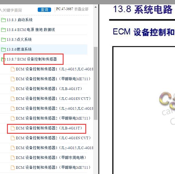 2015年帝豪EC7发动机电路图